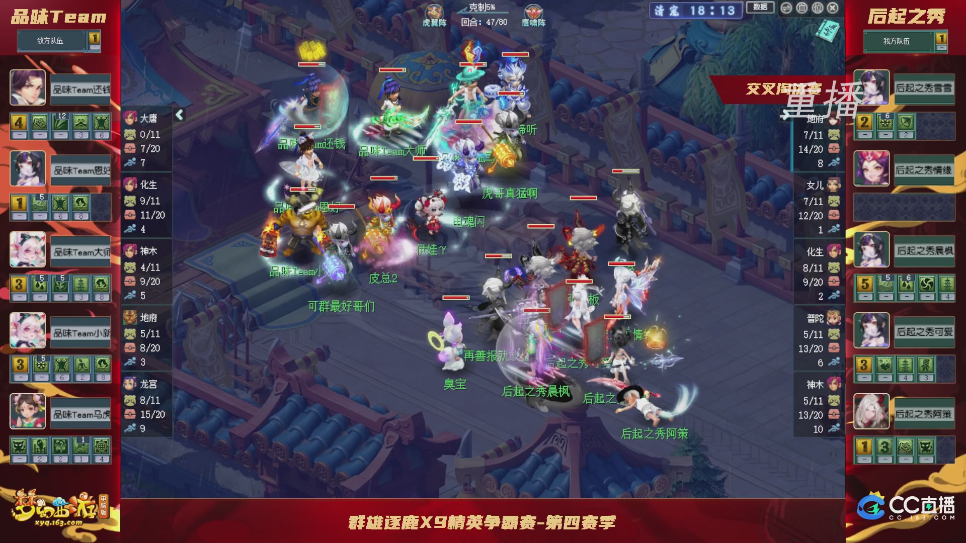 【重播】群雄逐鹿X9精英争霸赛-第四赛季正式赛