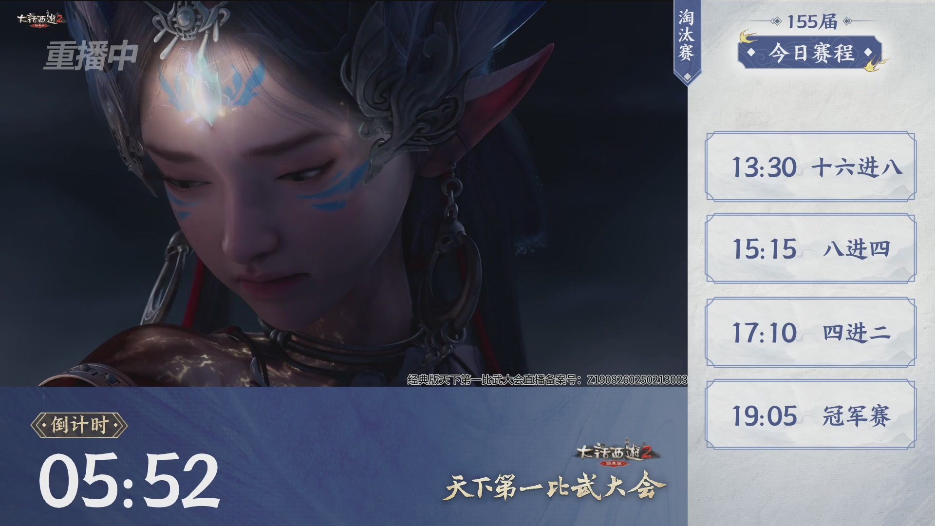 【重播】《大话西游2经典版》天下第一比武大会 第155届