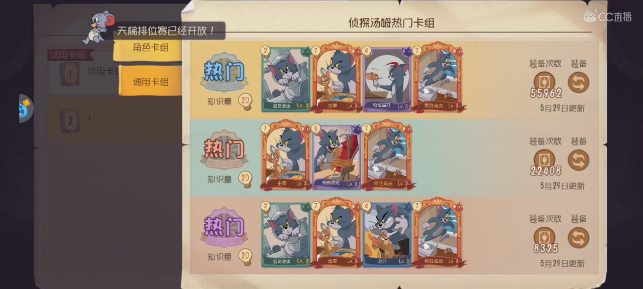 猫鼠在线下饭