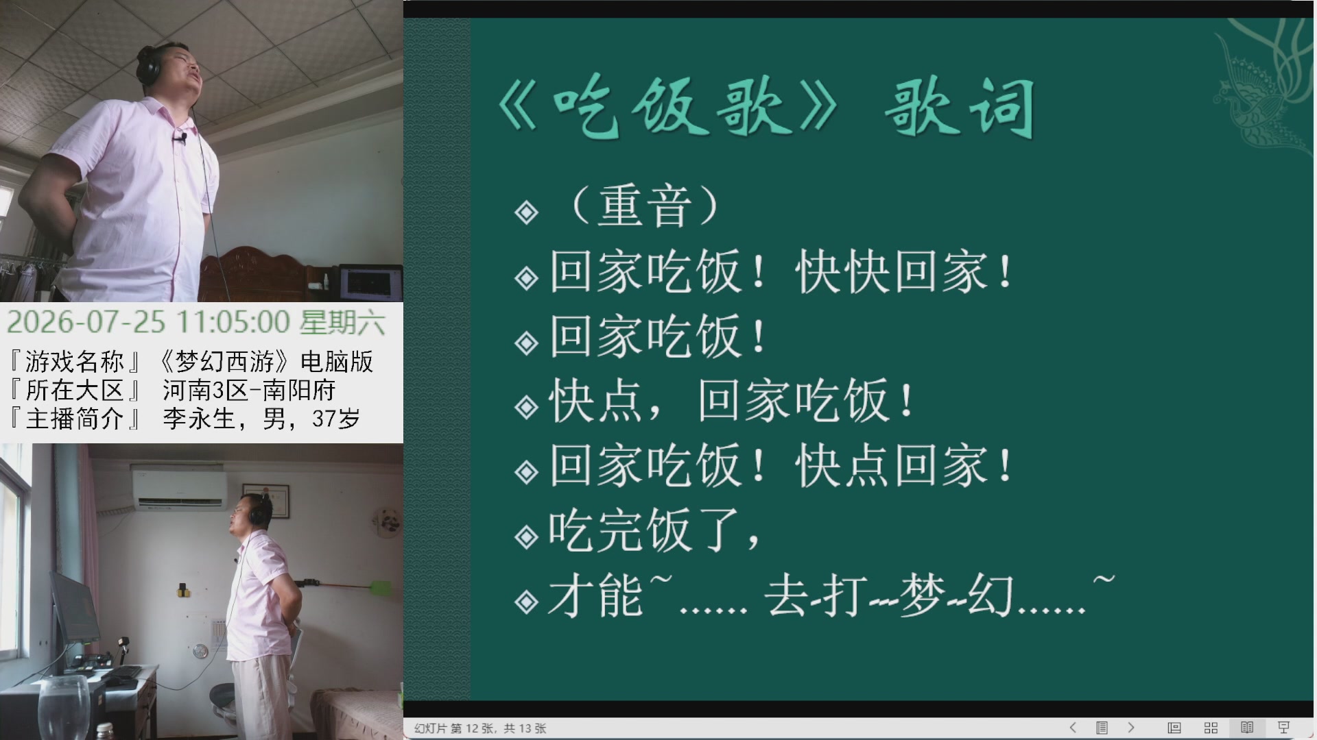李永生直播间