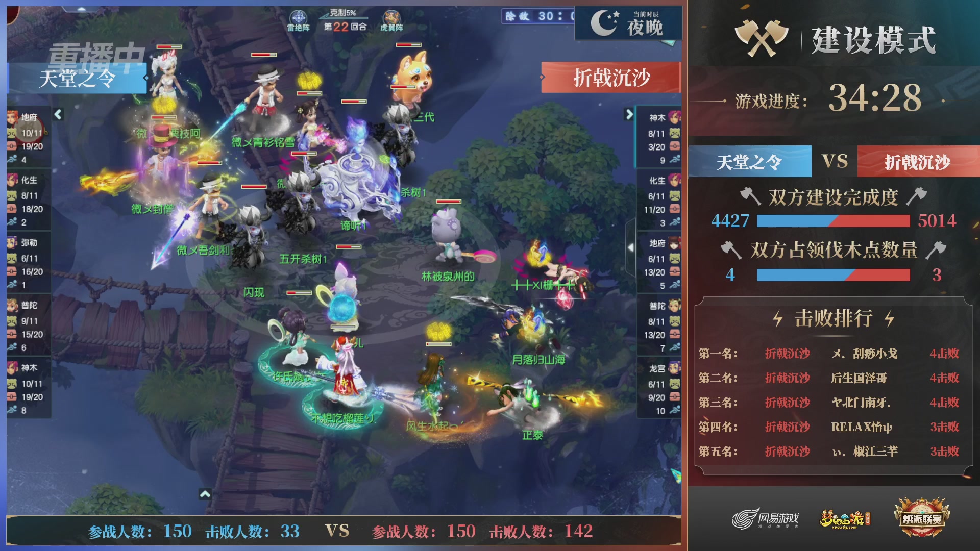 【重播】第43联帮派联赛总决赛-建设模式