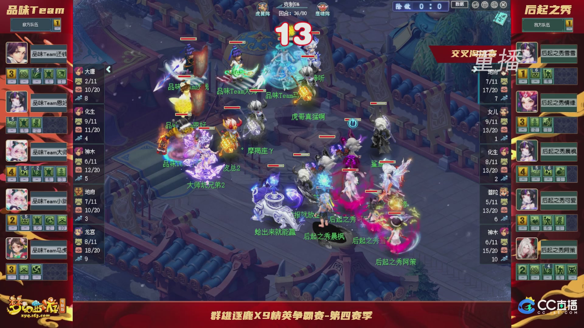 【重播】群雄逐鹿X9精英争霸赛-第四赛季正式赛