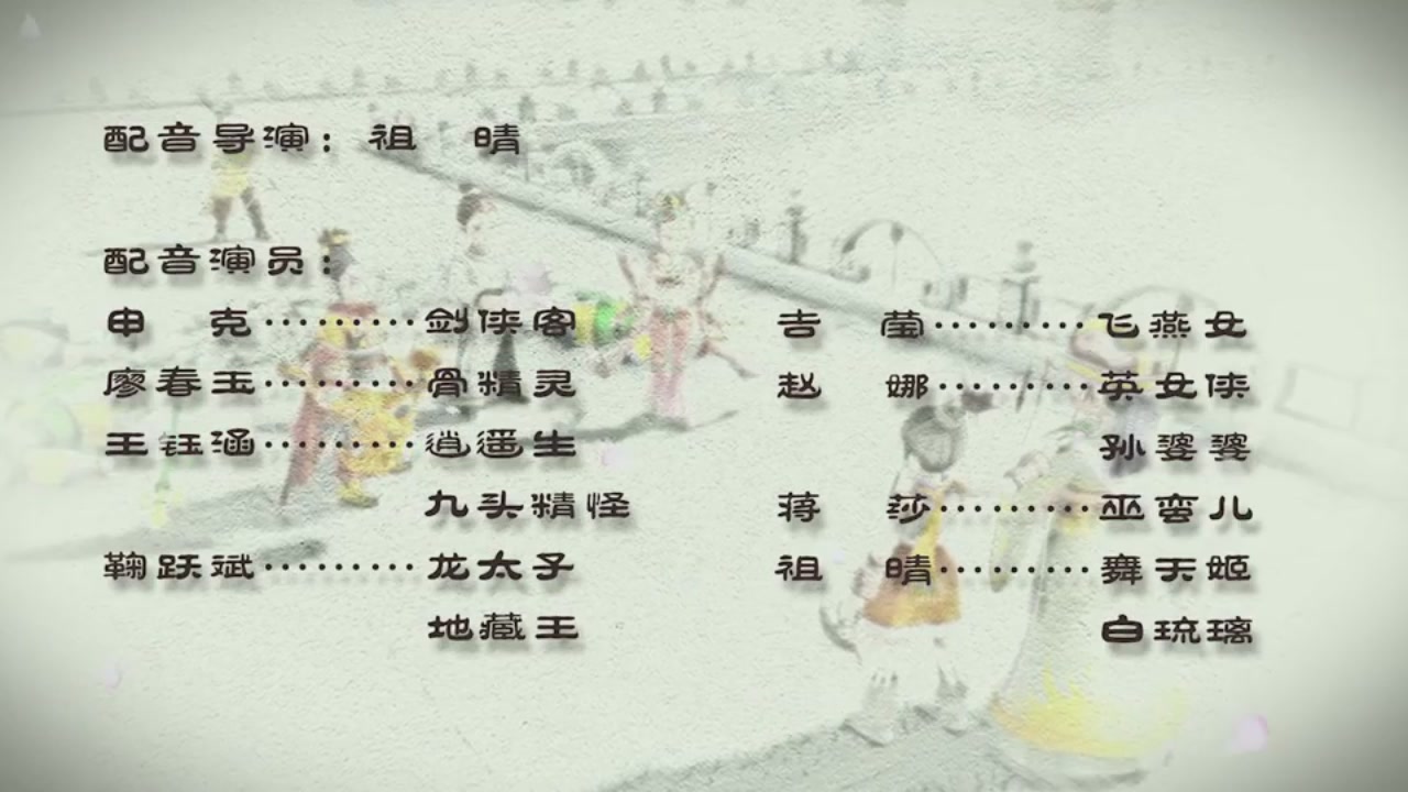 梦幻西游动画片第二季第12集
