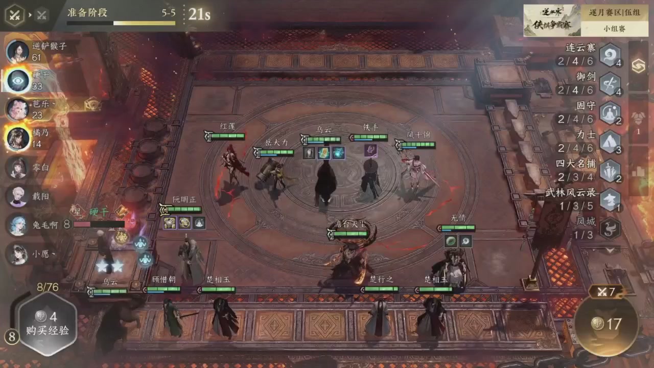 【重播】逆水寒侠棋争霸赛S2