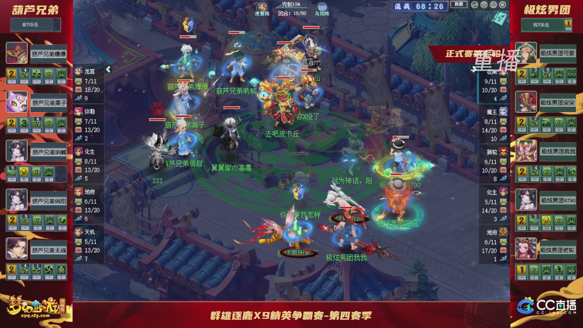 【重播】群雄逐鹿X9精英争霸赛-第四赛季正式赛