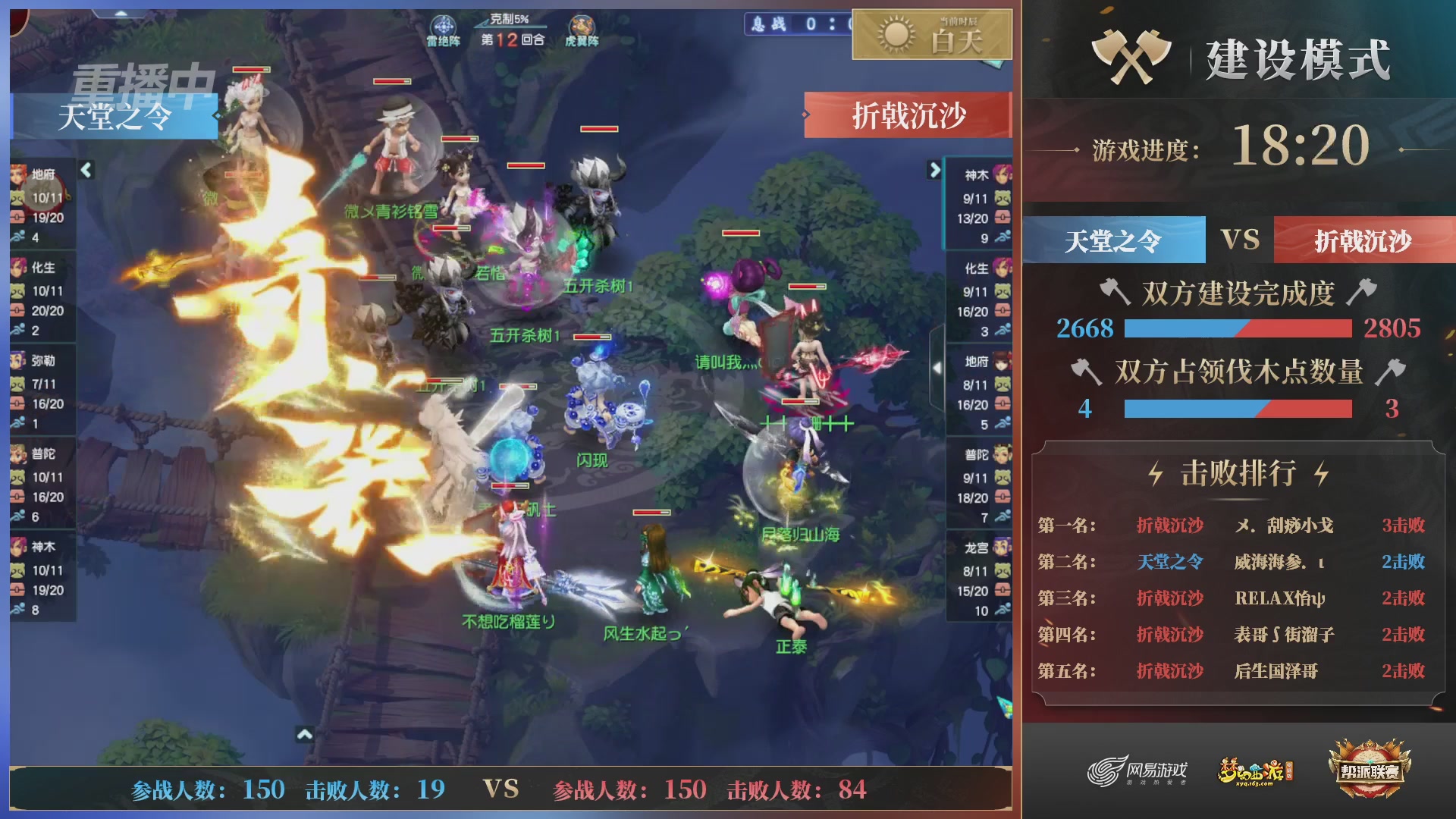 【重播】第43联帮派联赛总决赛-建设模式