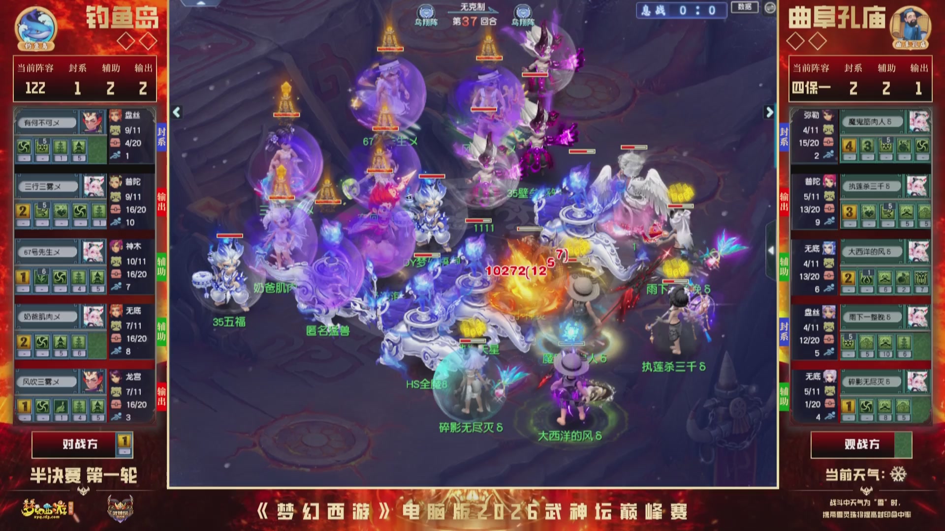 2026武神坛巅峰赛-半决赛