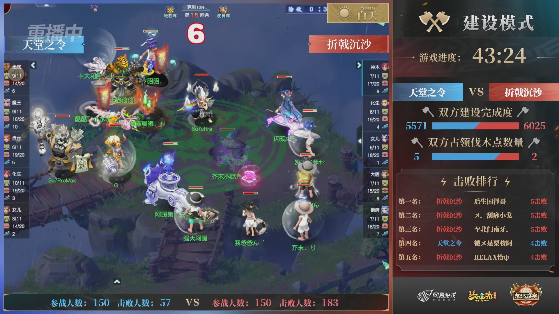 【重播】第43联帮派联赛总决赛-建设模式
