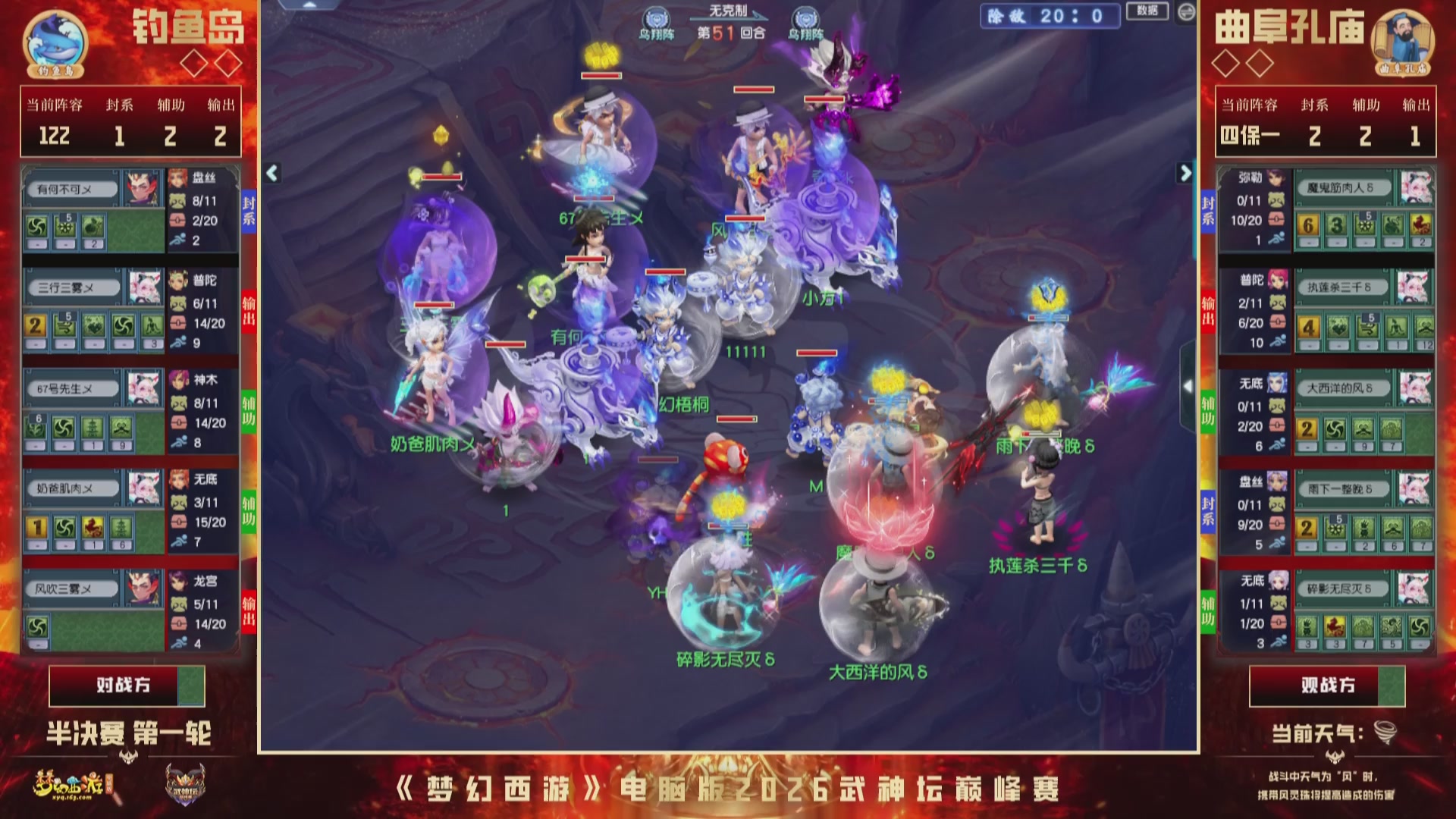 2026武神坛巅峰赛-半决赛