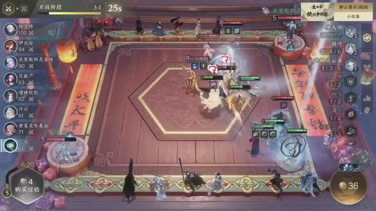 【重播】逆水寒侠棋争霸赛S2