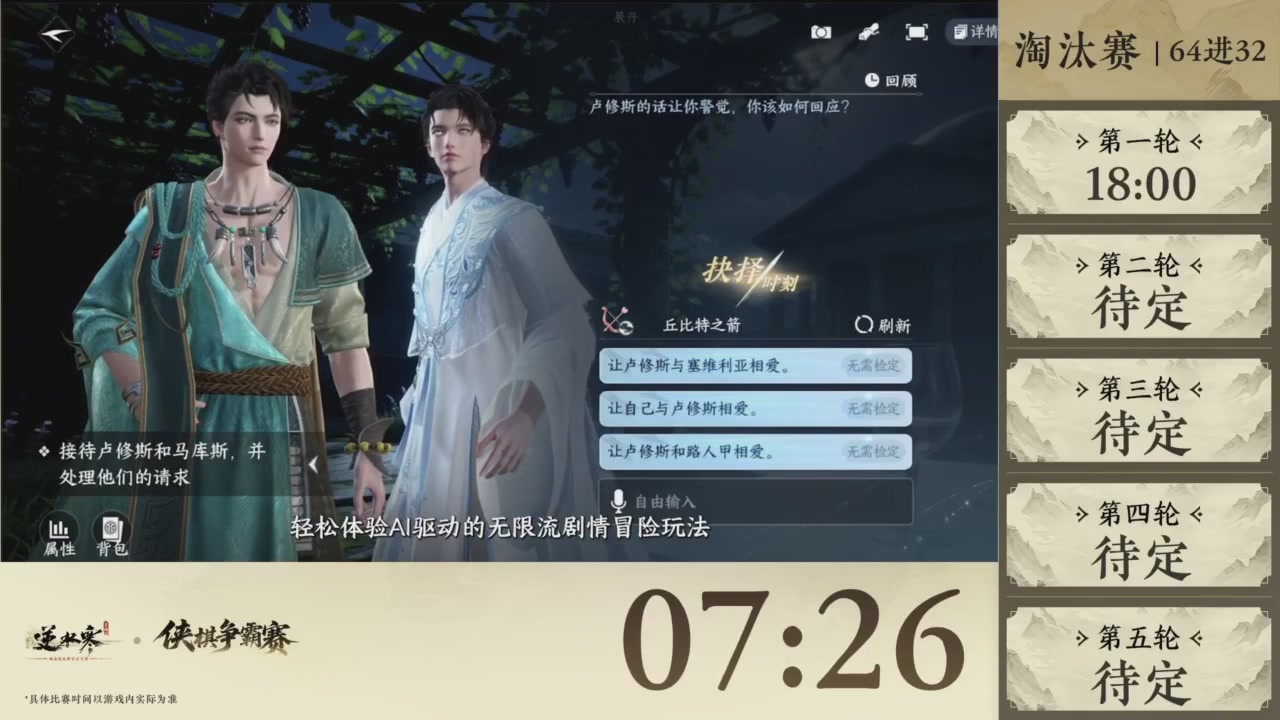 【重播】逆水寒侠棋争霸赛S2