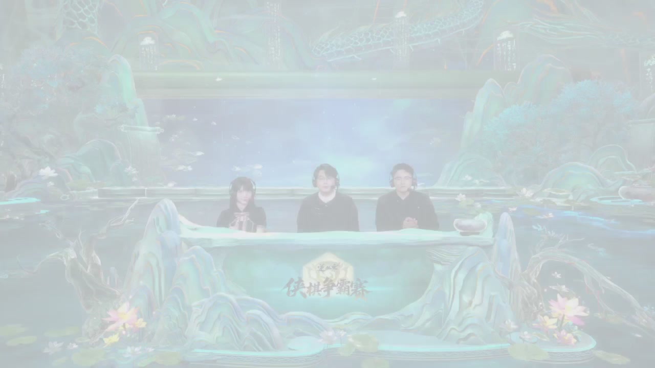 【重播】逆水寒侠棋争霸赛S2