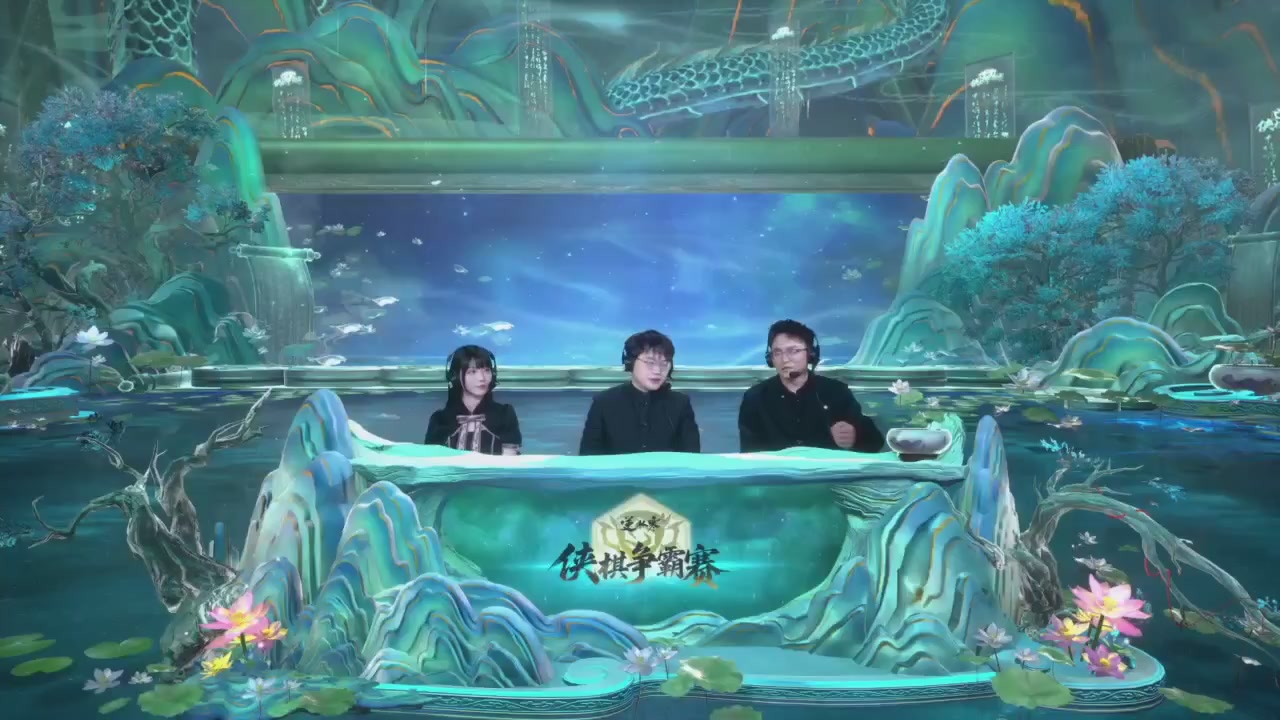 【重播】逆水寒侠棋争霸赛S2