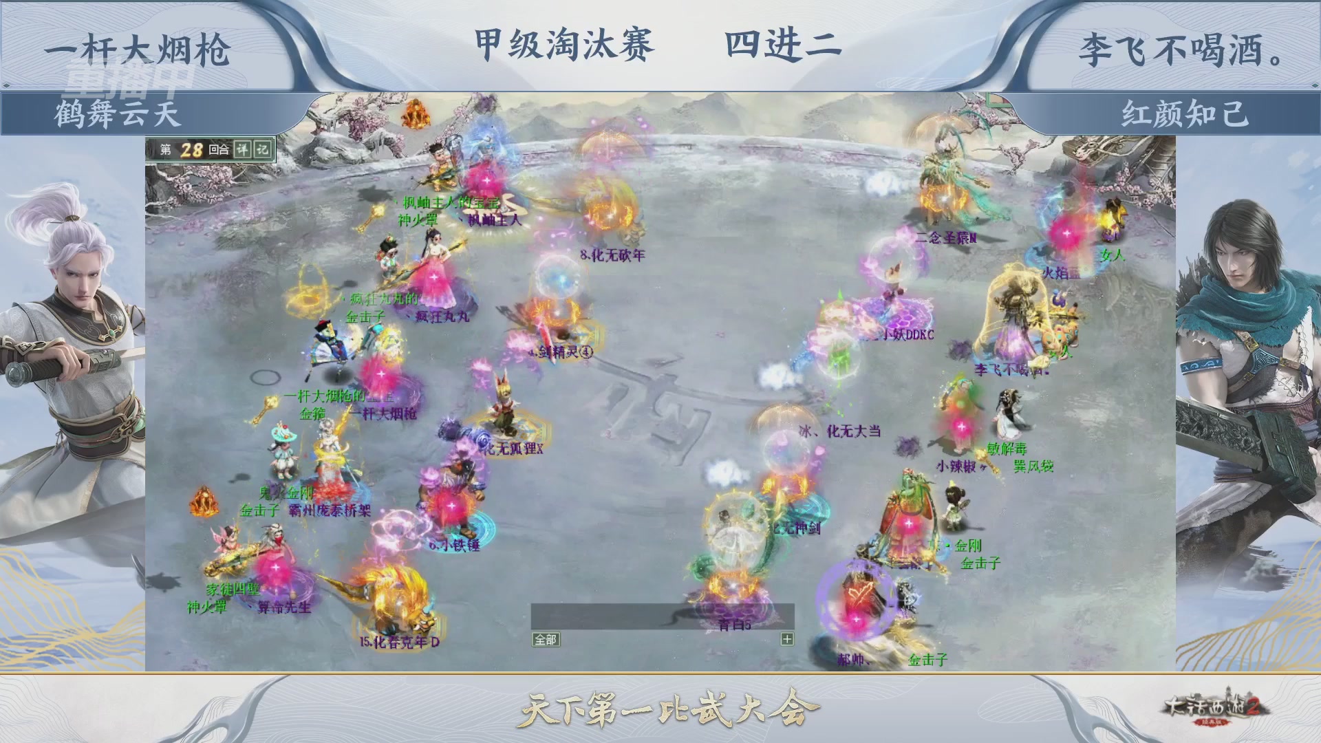 【重播】《大话西游2经典版》天下第一比武大会 第155届