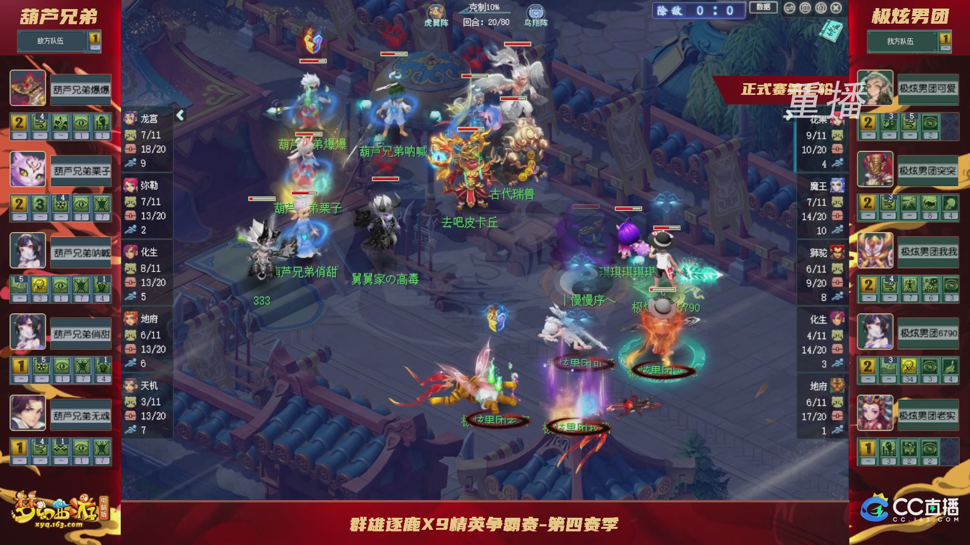 【重播】群雄逐鹿X9精英争霸赛-第四赛季正式赛