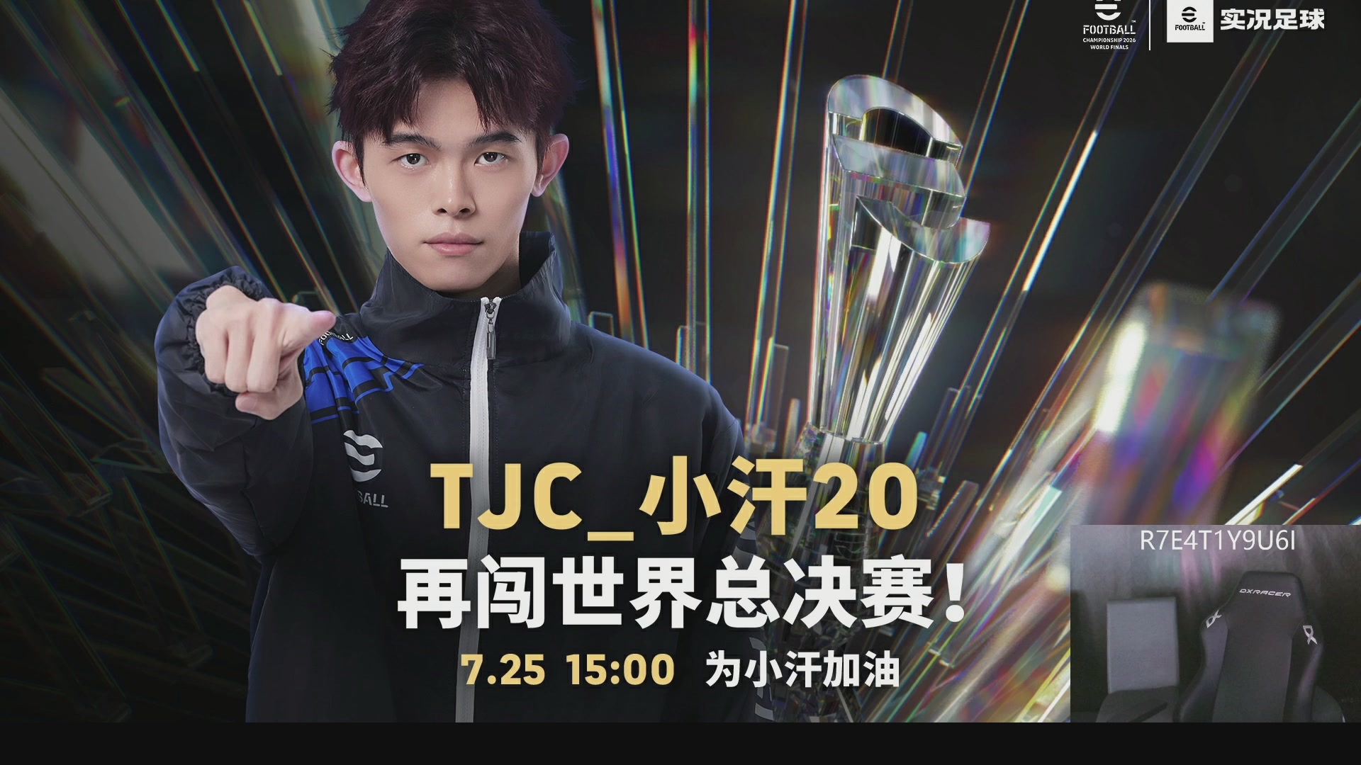 小汗出征2026世界总决赛！