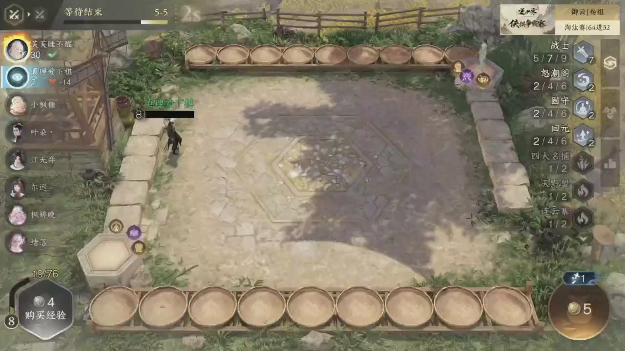 【重播】逆水寒侠棋争霸赛S2
