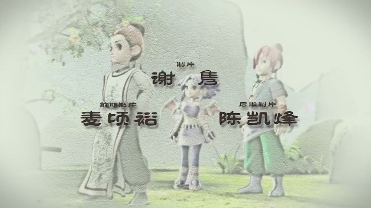 梦幻西游动画片第一季第10集