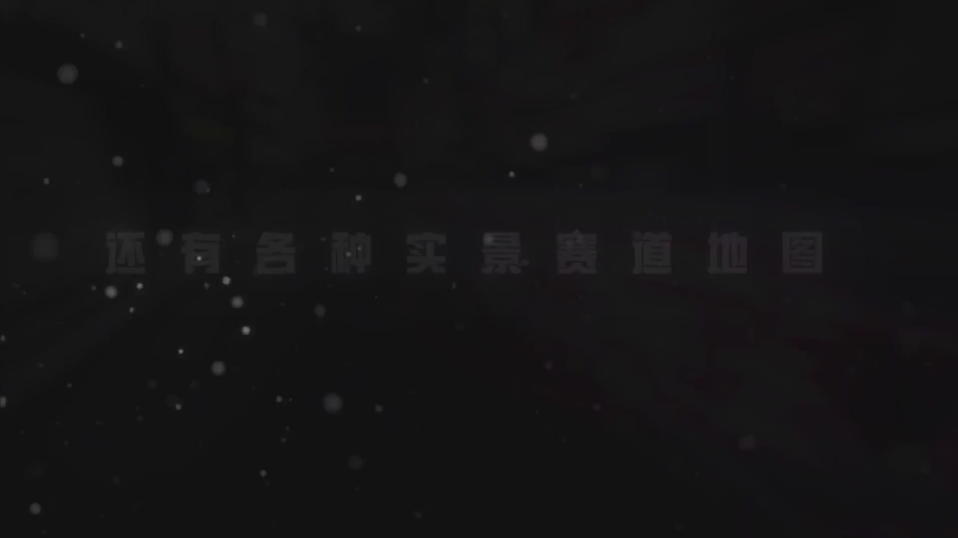 王牌竞速五周年了！《老 司 机 诱 捕 器》—— ∞ ∞ ∞燃 到 超 速 ∞ ∞ ∞
