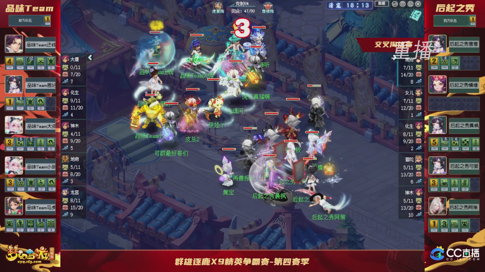【重播】群雄逐鹿X9精英争霸赛-第四赛季正式赛
