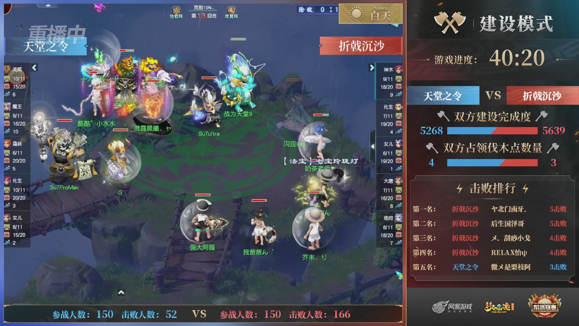 【重播】第43联帮派联赛总决赛-建设模式