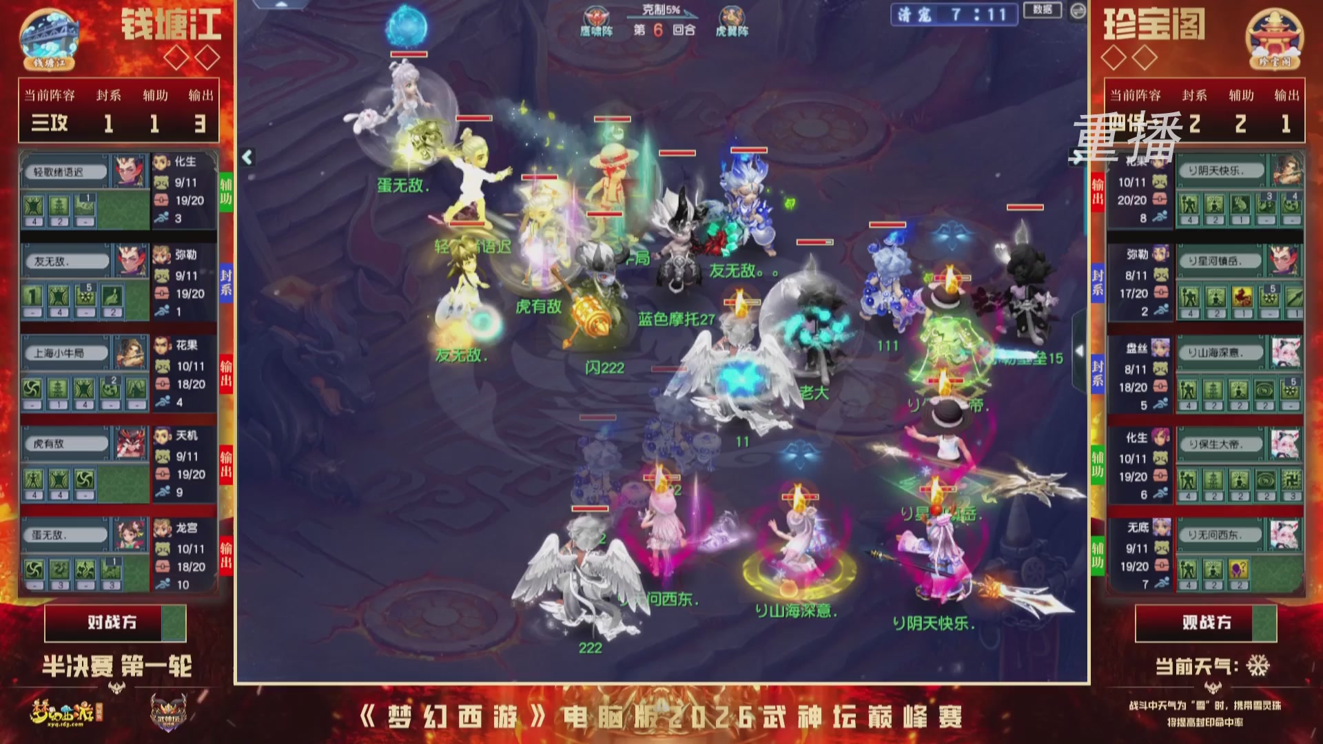 【重播】2026武神坛巅峰赛-半决赛