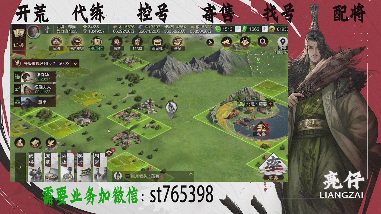 接开荒，控号，寄售，找号