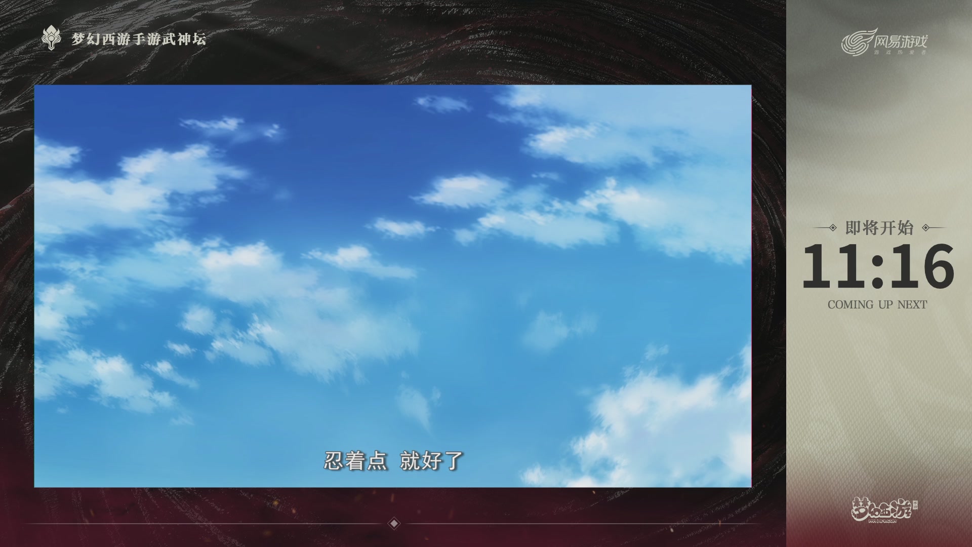 梦手第122届武神坛