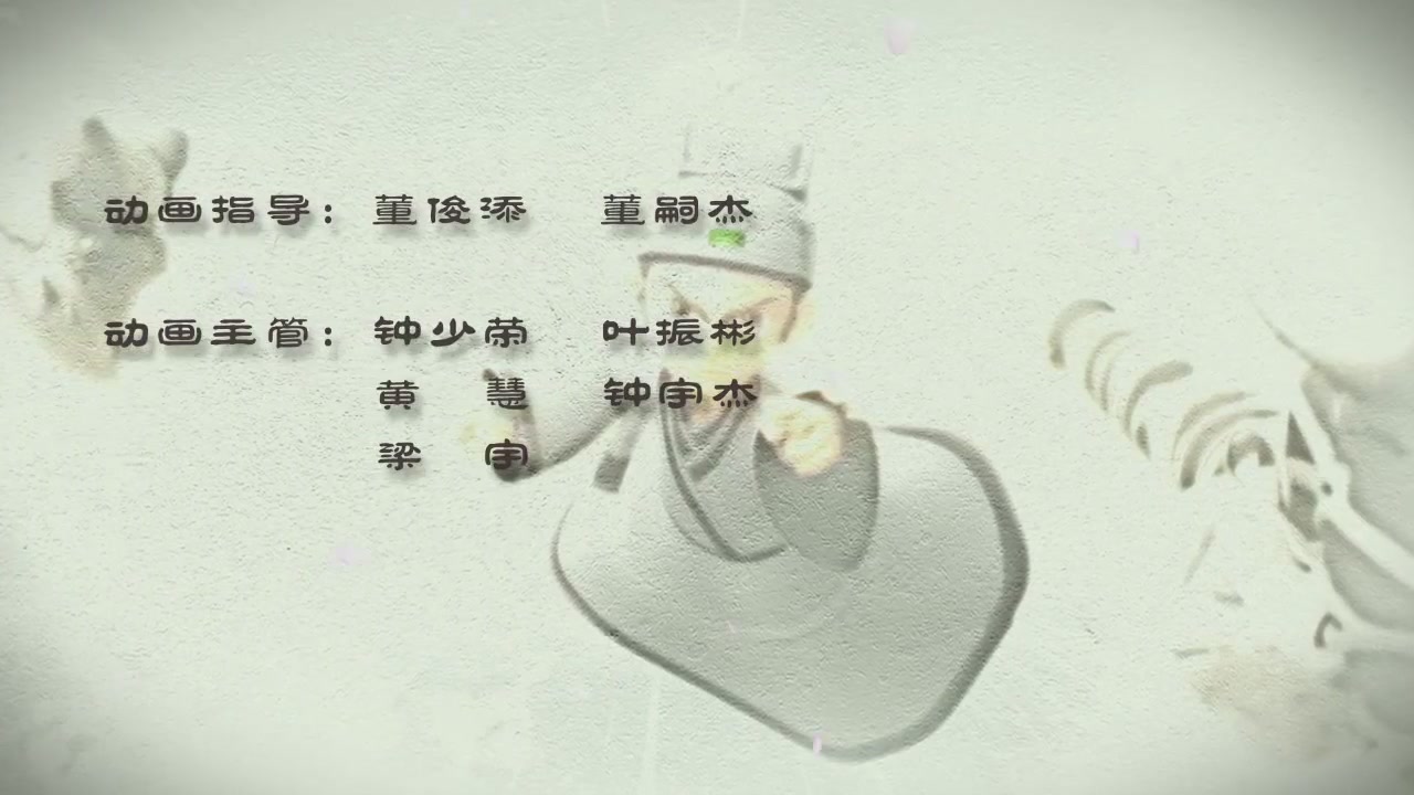 梦幻西游动画片第四季第11集