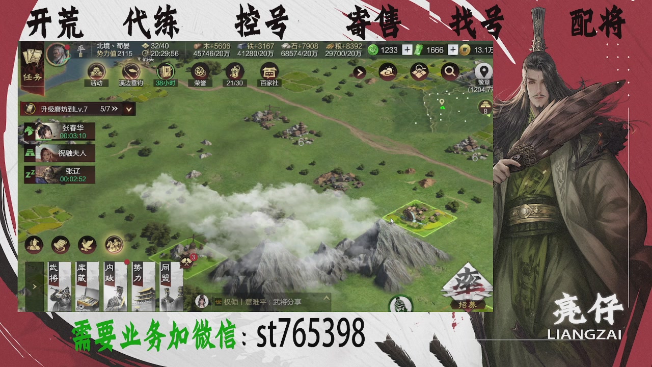 接开荒，控号，寄售，找号