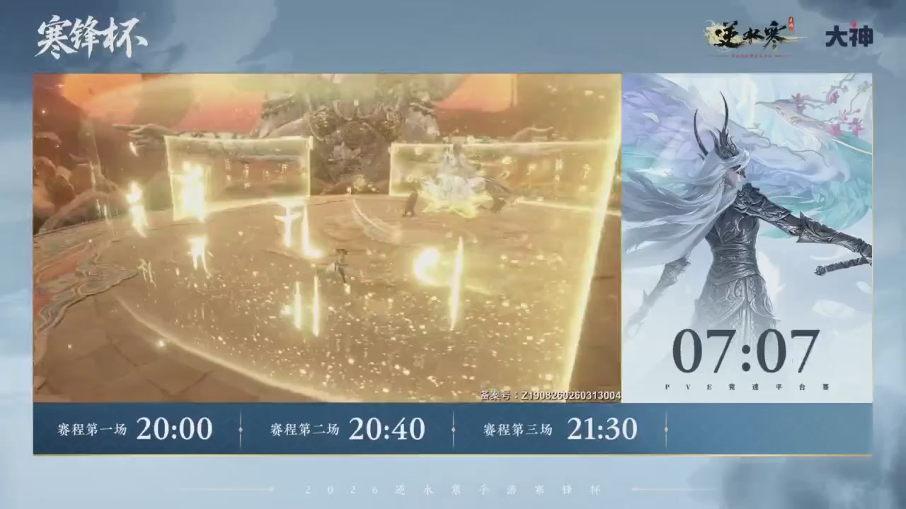 《逆水寒》手游 寒锋杯平台赛