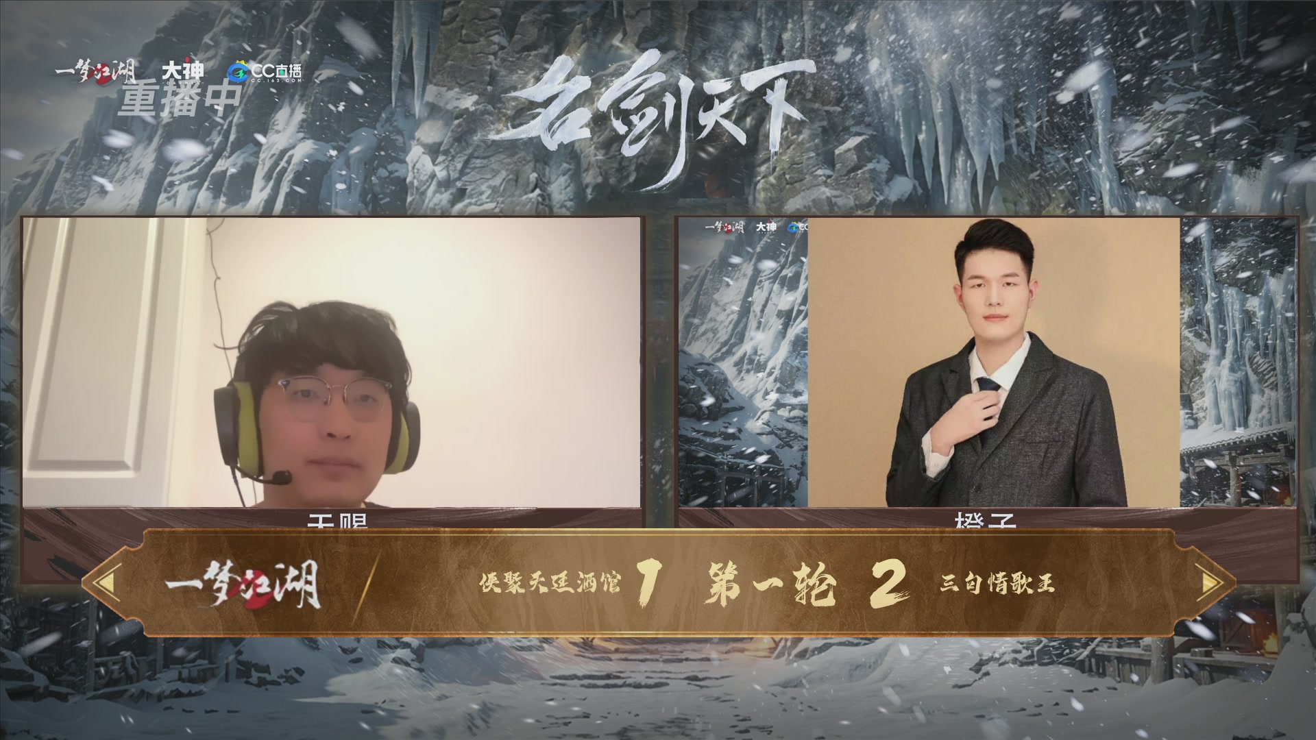 【重播】一梦江湖 第十九届名剑天下
