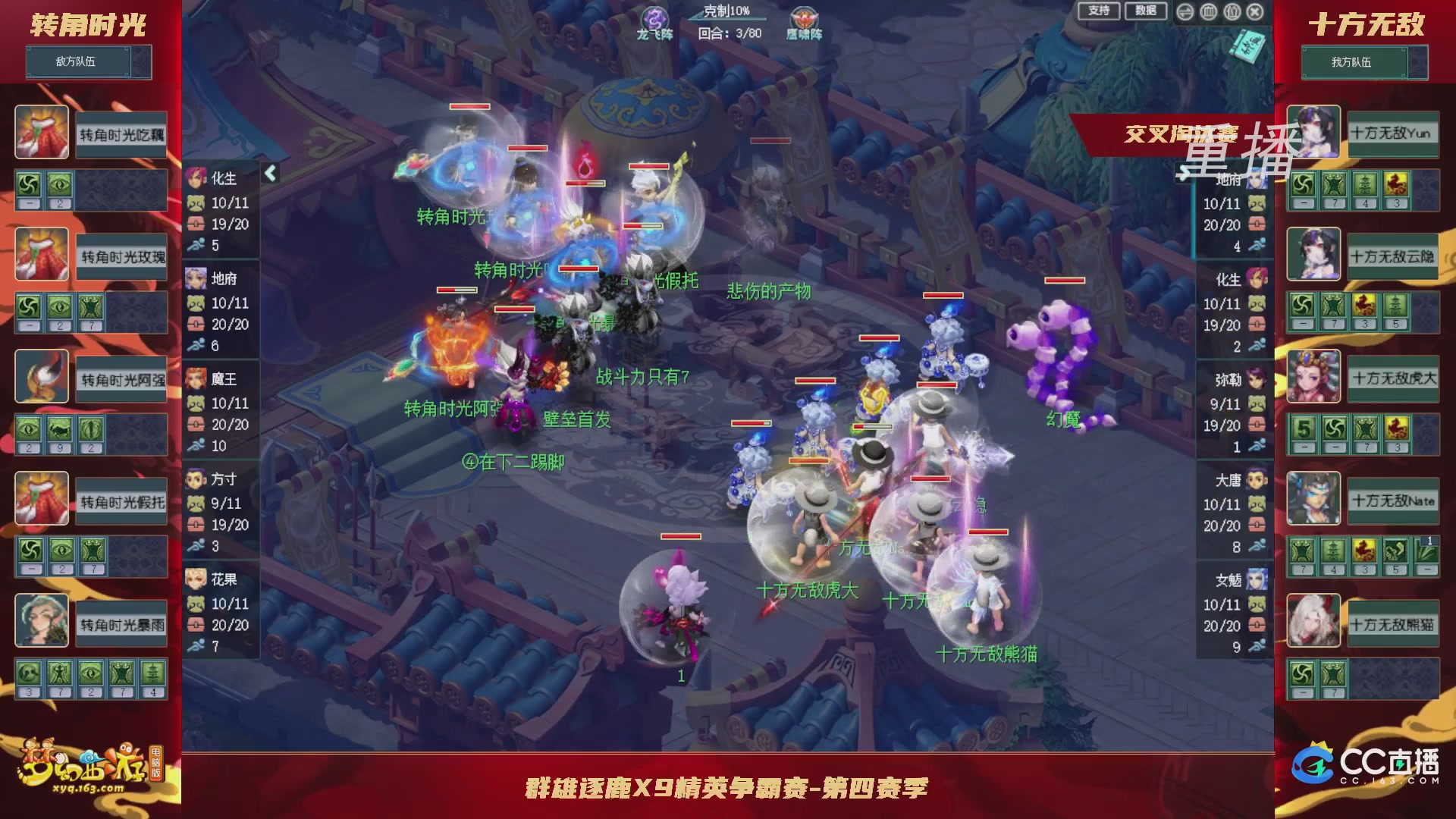 【重播】群雄逐鹿X9精英争霸赛-第四赛季正式赛