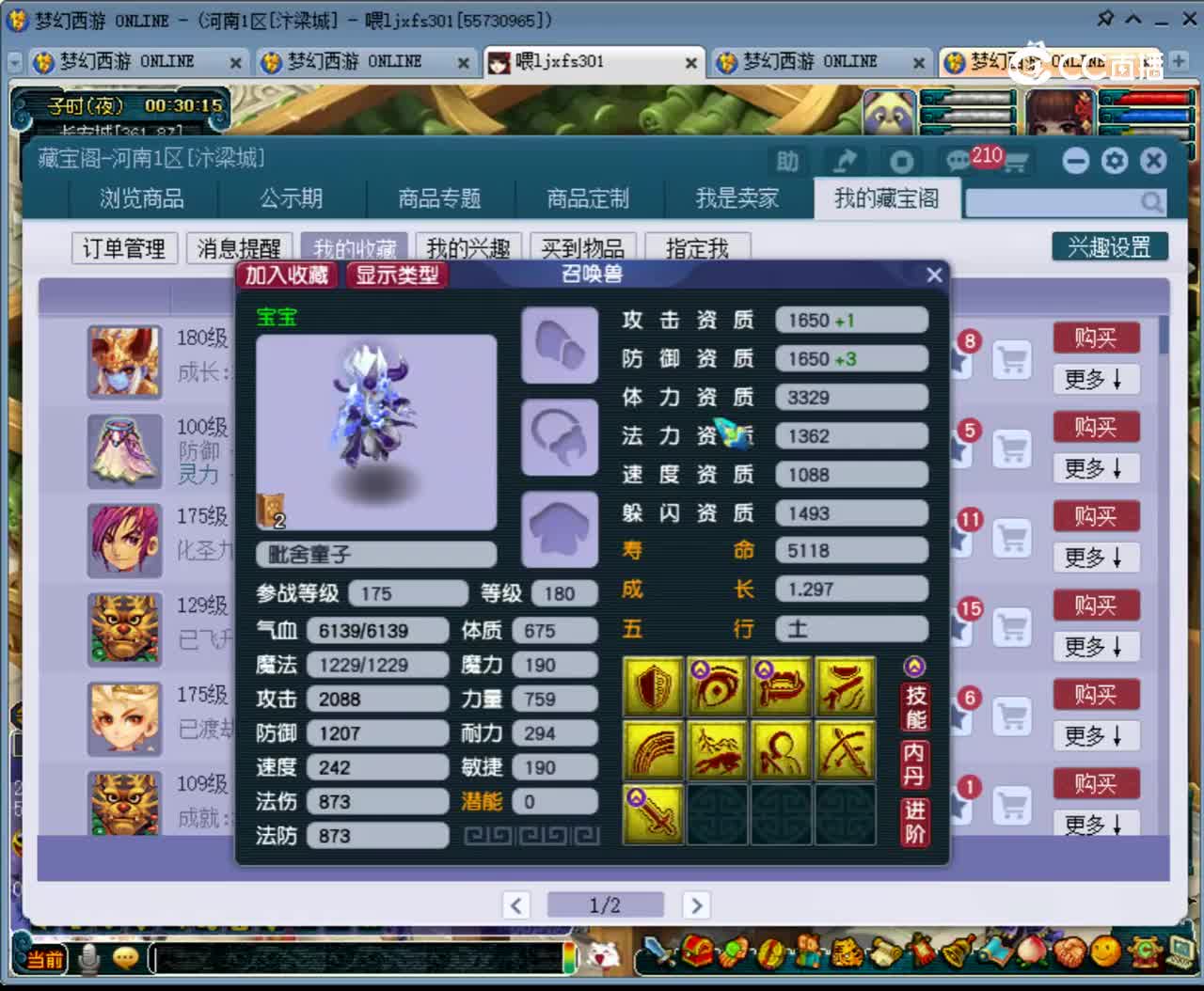 【主播点评】毗舍童子