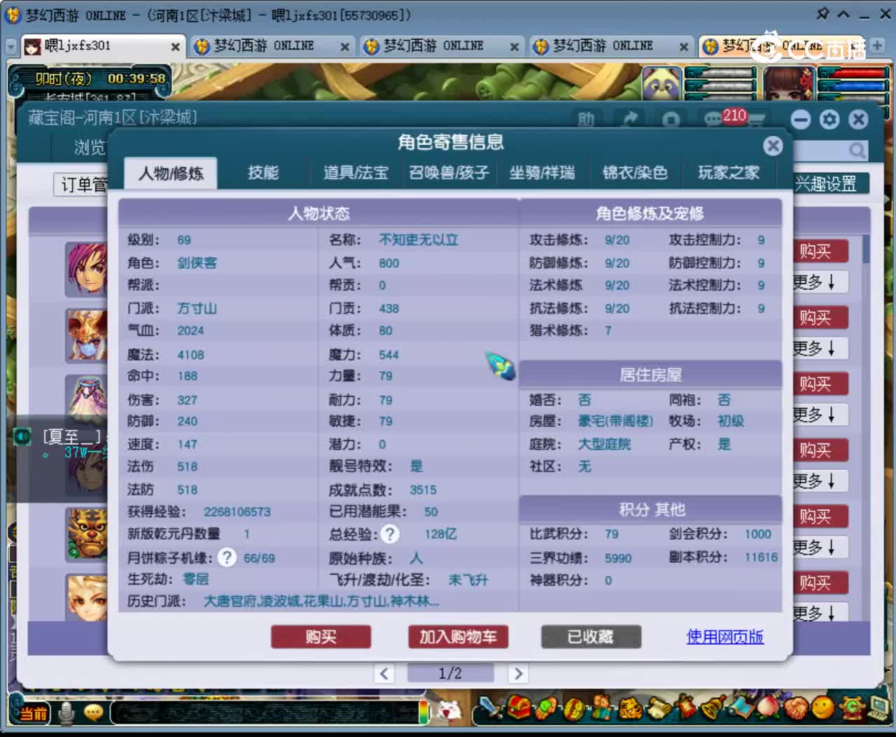 【主播点评】方寸山