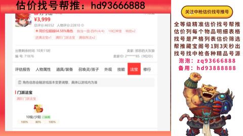 第一估价找号帮推  物价把控师让你买卖无