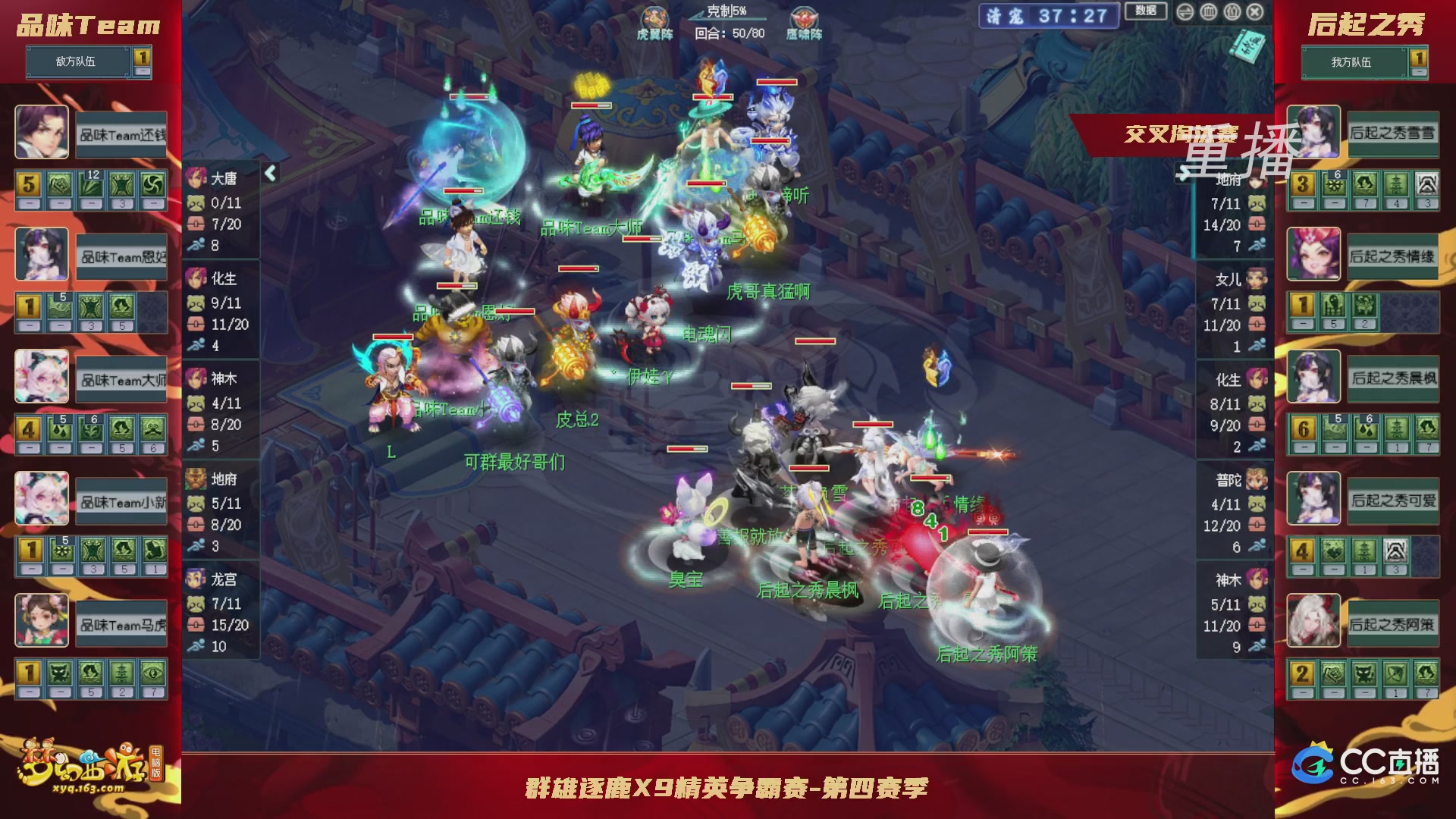 【重播】群雄逐鹿X9精英争霸赛-第四赛季正式赛