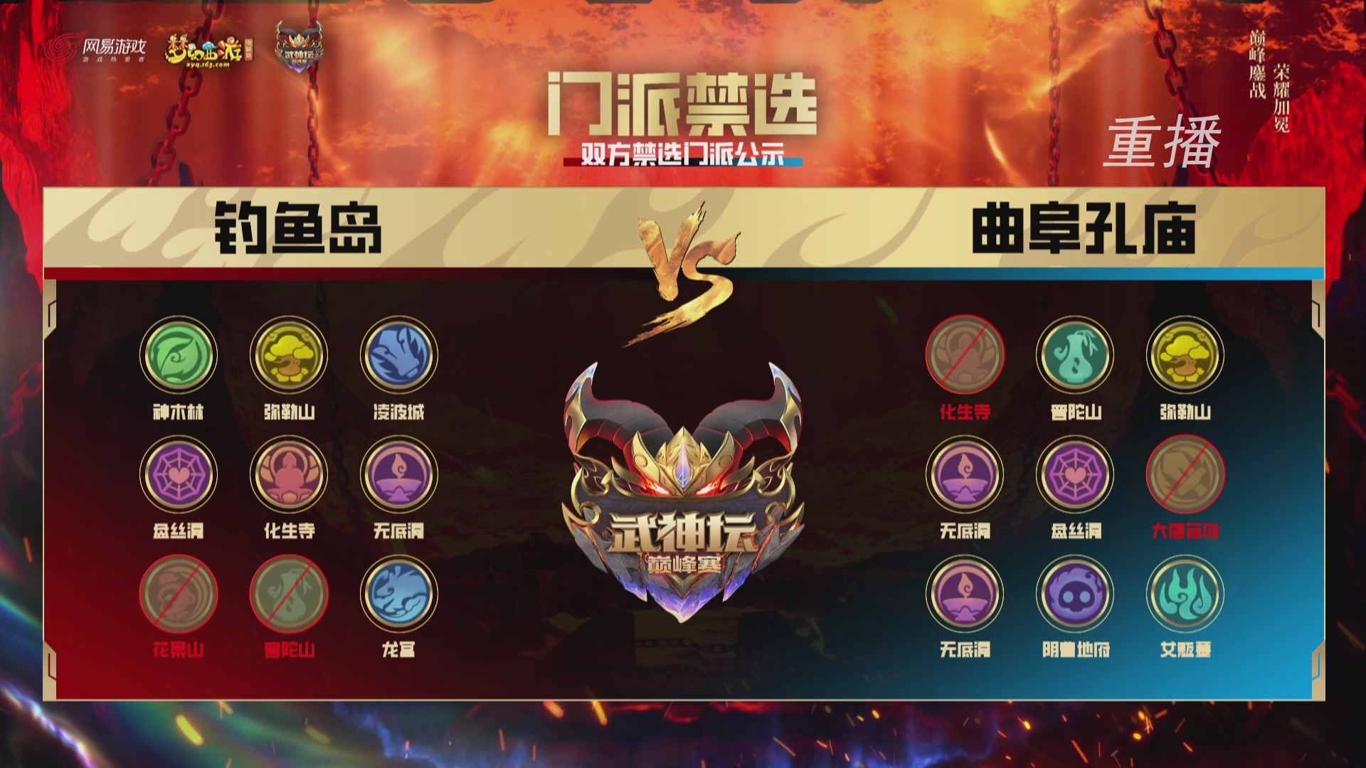 【重播】2026武神坛巅峰赛-半决赛