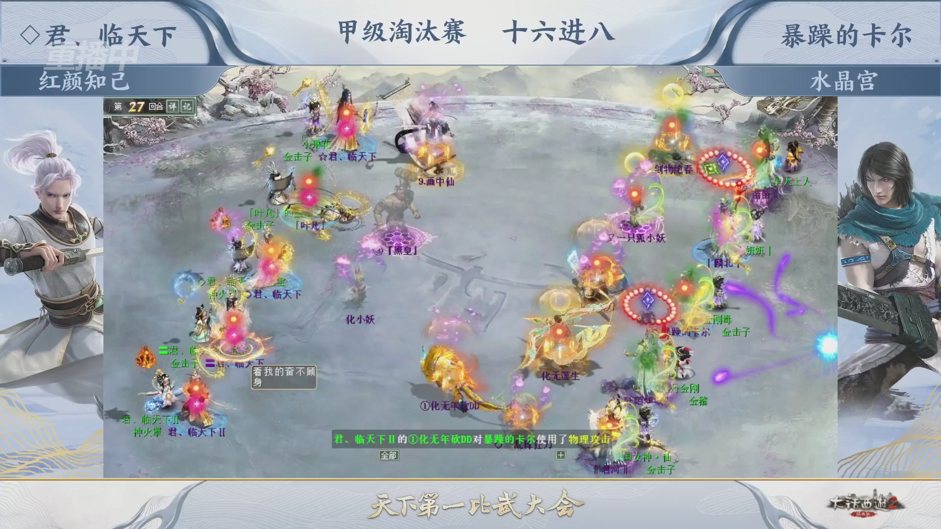 【重播】《大话西游2经典版》天下第一比武大会 第155届