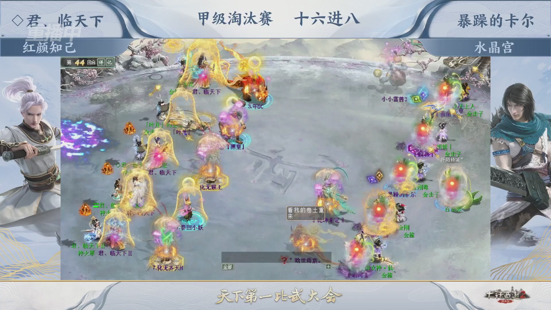 【重播】《大话西游2经典版》天下第一比武大会 第155届