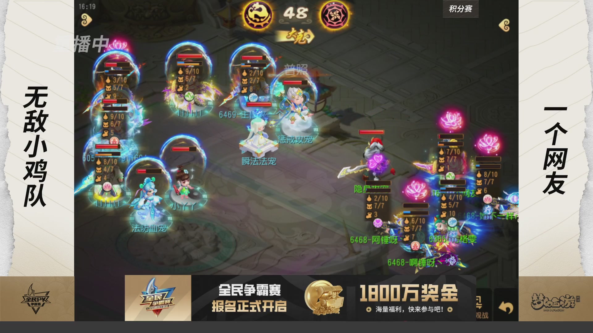 全民PK争霸赛第四周