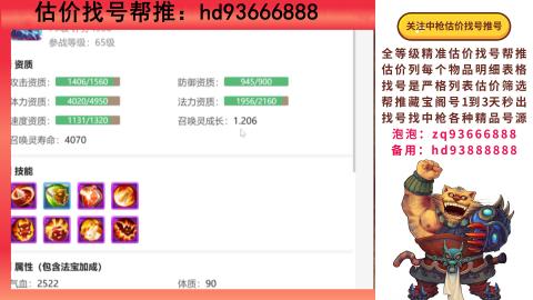 第一估价找号帮推  物价把控师让你买卖无