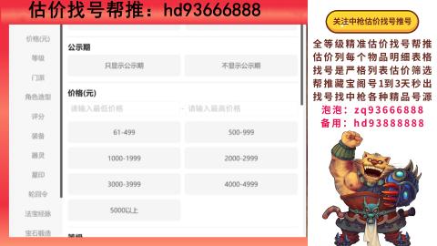 第一估价找号帮推  物价把控师让你买卖无