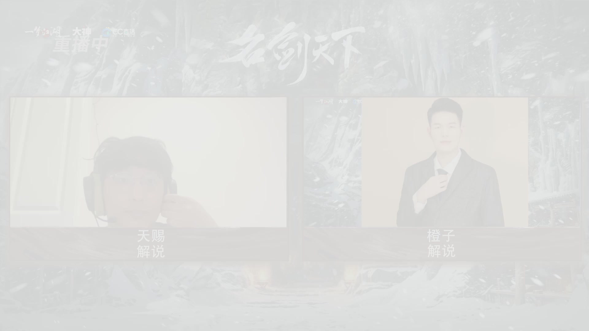 【重播】一梦江湖 第十九届名剑天下