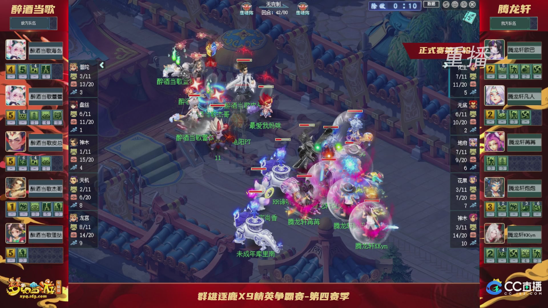 【重播】群雄逐鹿X9精英争霸赛-第四赛季正式赛