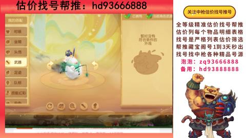 第一估价找号帮推  物价把控师让你买卖无