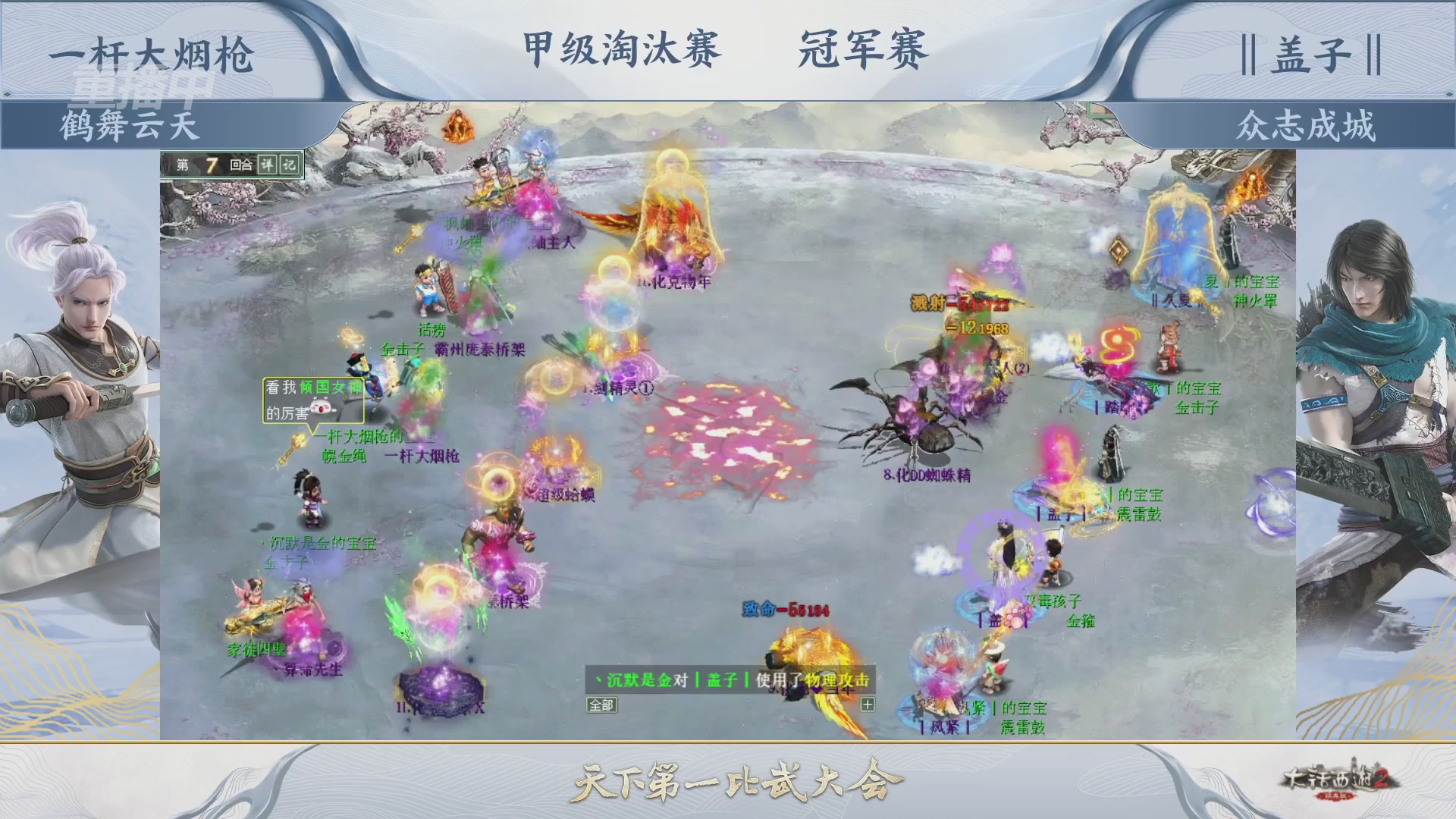 【重播】《大话西游2经典版》天下第一比武大会 第155届
