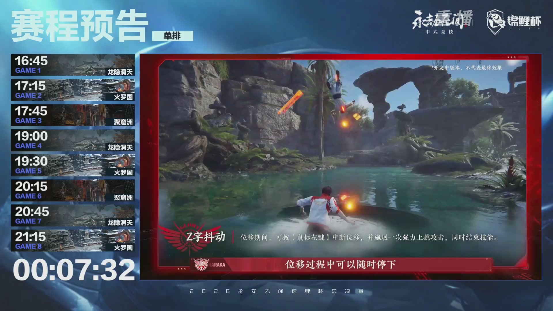 【重播】2026永劫无间锦鲤杯总决赛Day1