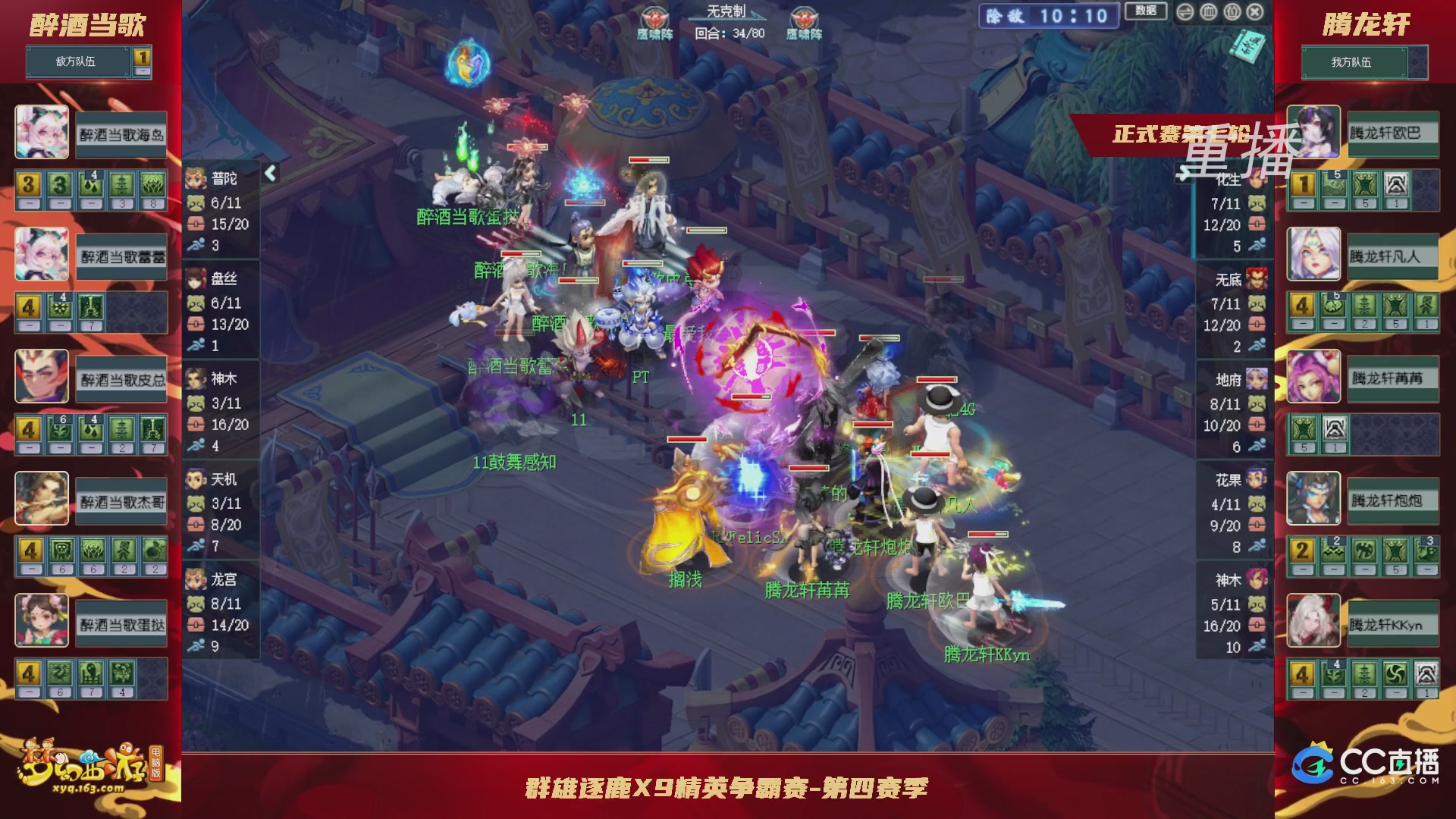 【重播】群雄逐鹿X9精英争霸赛-第四赛季正式赛