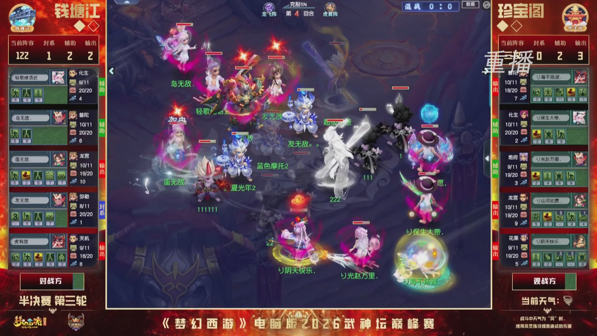 【重播】2026武神坛巅峰赛-半决赛